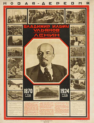 Новая деревня. Владимир Ильич Ульянов-Ленин. 1870-1924 год. [Плакат]. М.: Новая деревня, [1924].
